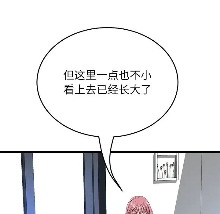 《重逢的初戀是繼母》漫画 第26話
