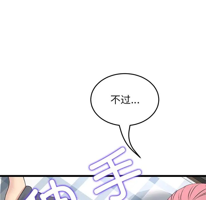 《重逢的初戀是繼母》漫画 第26話