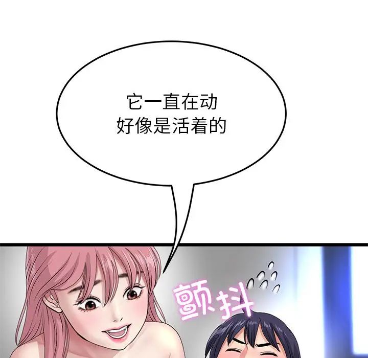《重逢的初戀是繼母》漫画 第26話
