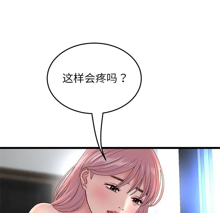 《重逢的初戀是繼母》漫画 第26話