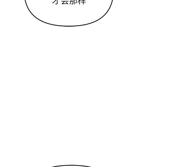 《重逢的初戀是繼母》漫画 第26話