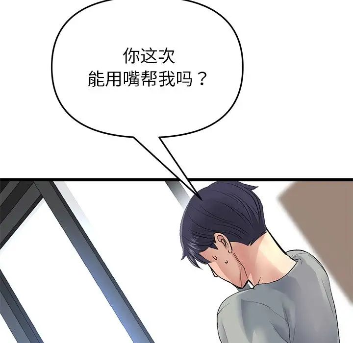 《重逢的初戀是繼母》漫画 第26話