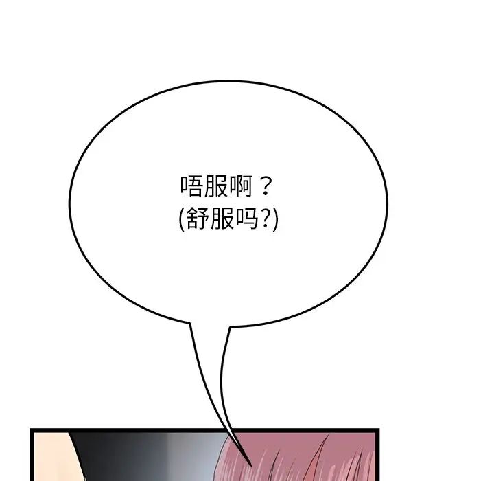 《重逢的初戀是繼母》漫画 第26話