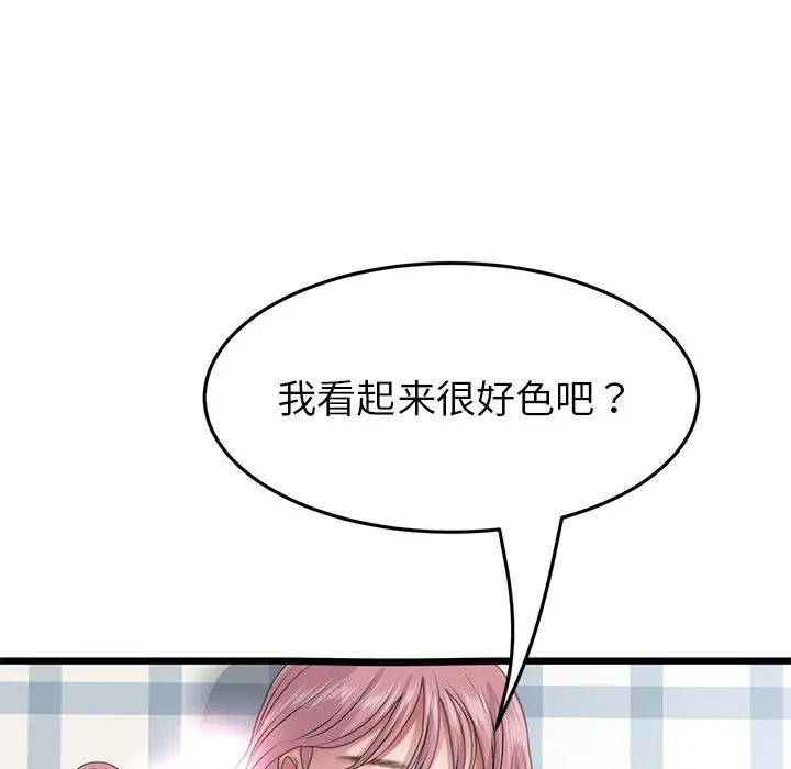 《重逢的初戀是繼母》漫画 第26話