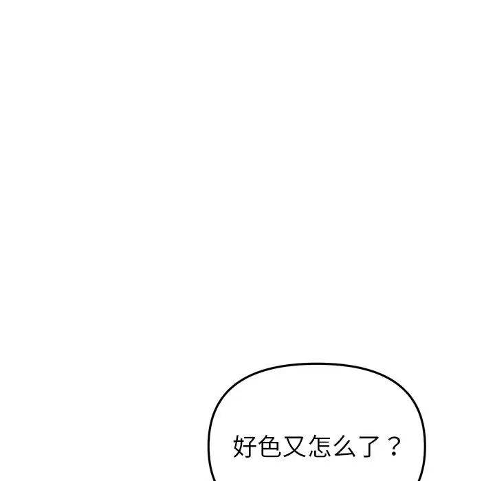 《重逢的初戀是繼母》漫画 第26話