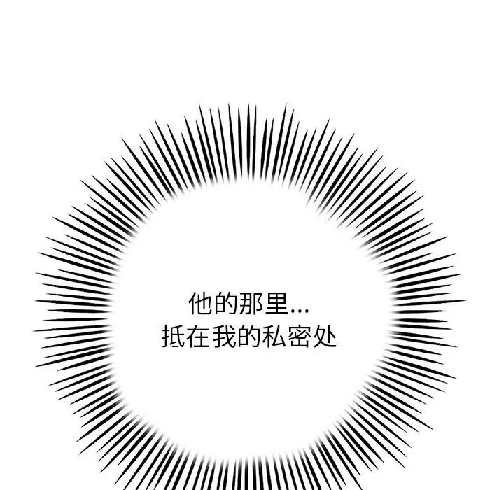 《重逢的初戀是繼母》漫画 第26話
