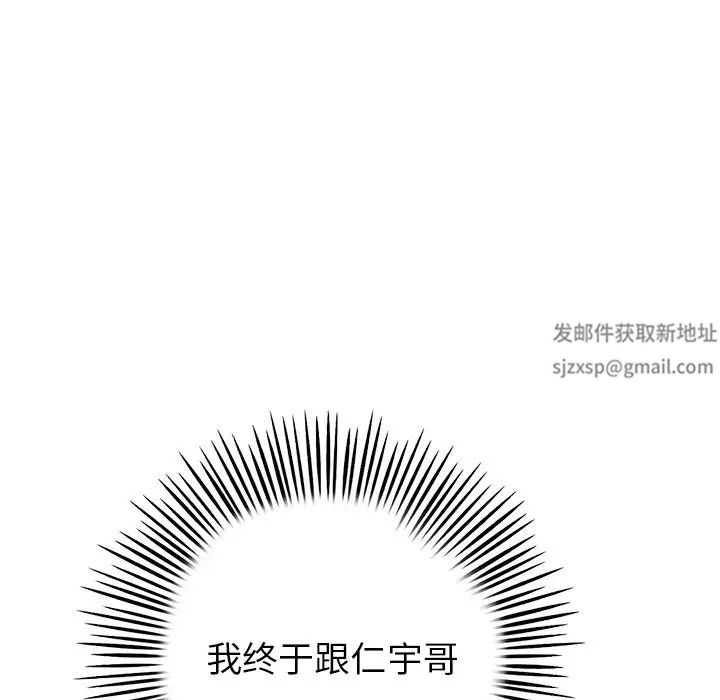 《重逢的初戀是繼母》漫画 第26話
