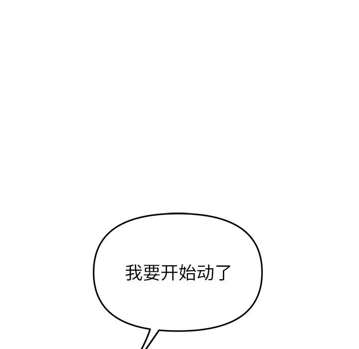 《重逢的初戀是繼母》漫画 第26話