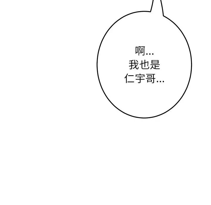 《重逢的初戀是繼母》漫画 第26話