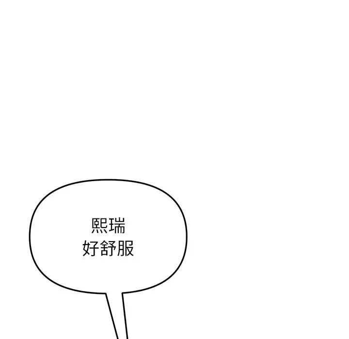 《重逢的初戀是繼母》漫画 第26話
