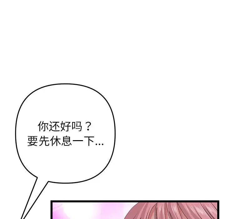 《重逢的初戀是繼母》漫画 第26話