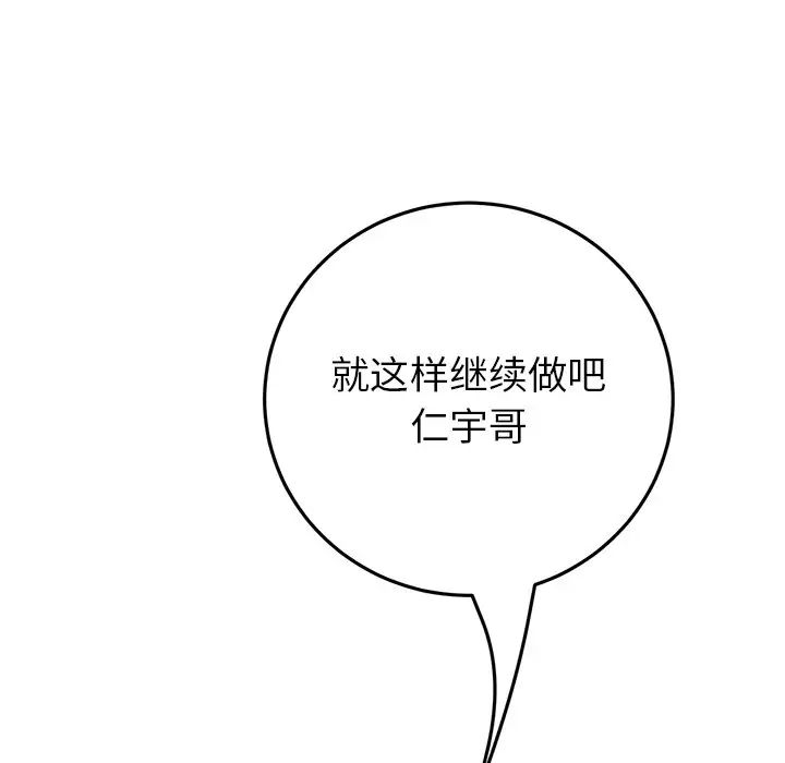 《重逢的初戀是繼母》漫画 第26話