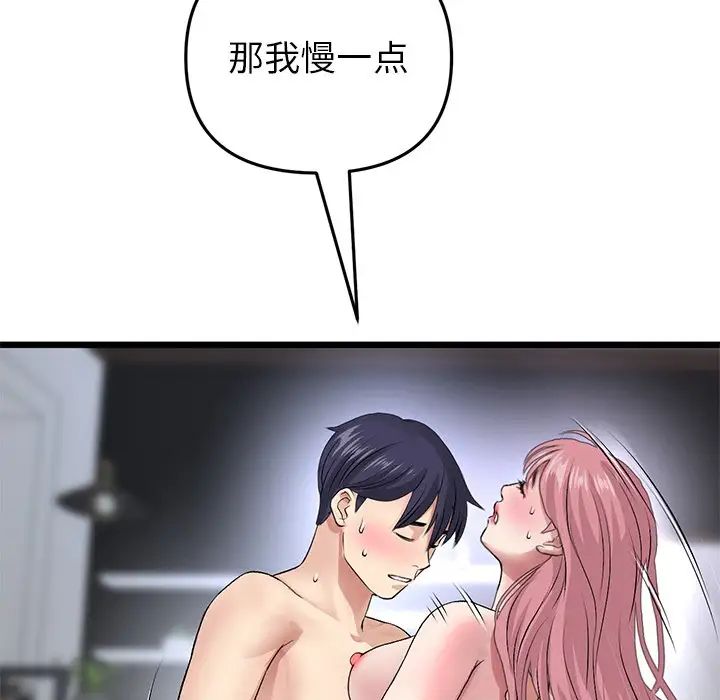 《重逢的初戀是繼母》漫画 第26話