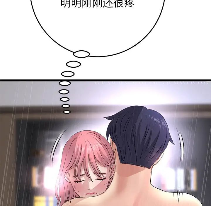 《重逢的初戀是繼母》漫画 第26話