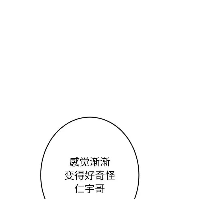 《重逢的初戀是繼母》漫画 第26話