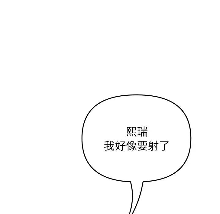 《重逢的初戀是繼母》漫画 第26話