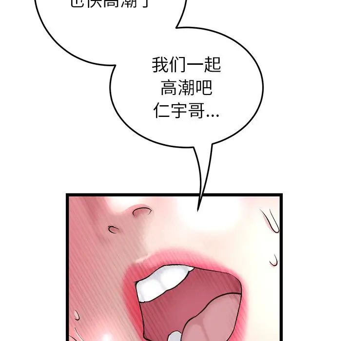 《重逢的初戀是繼母》漫画 第26話