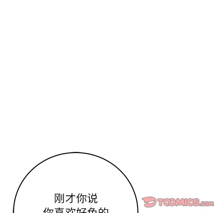 《重逢的初戀是繼母》漫画 第26話