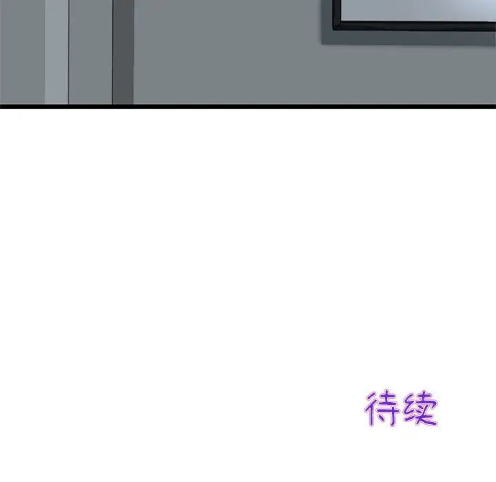 《重逢的初戀是繼母》漫画 第26話