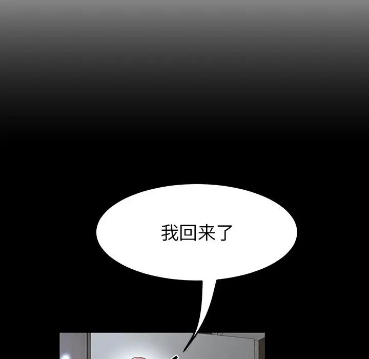 《重逢的初戀是繼母》漫画 第27話