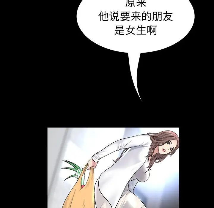 《重逢的初戀是繼母》漫画 第27話
