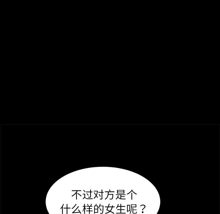 《重逢的初戀是繼母》漫画 第27話