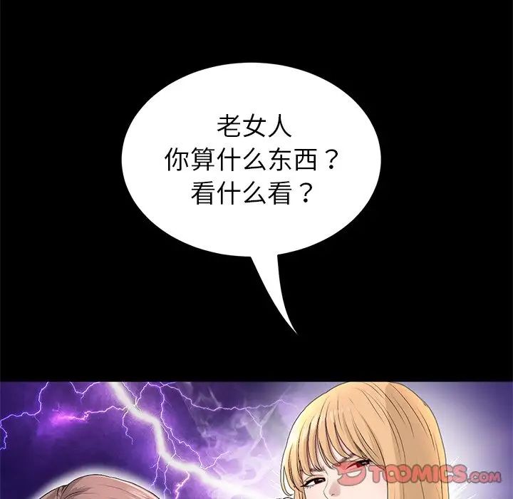 《重逢的初戀是繼母》漫画 第27話
