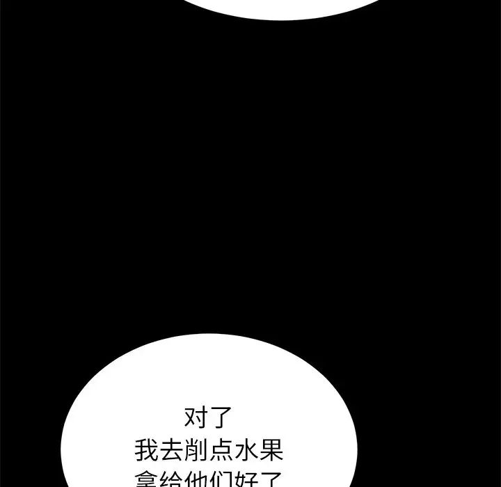 《重逢的初戀是繼母》漫画 第27話