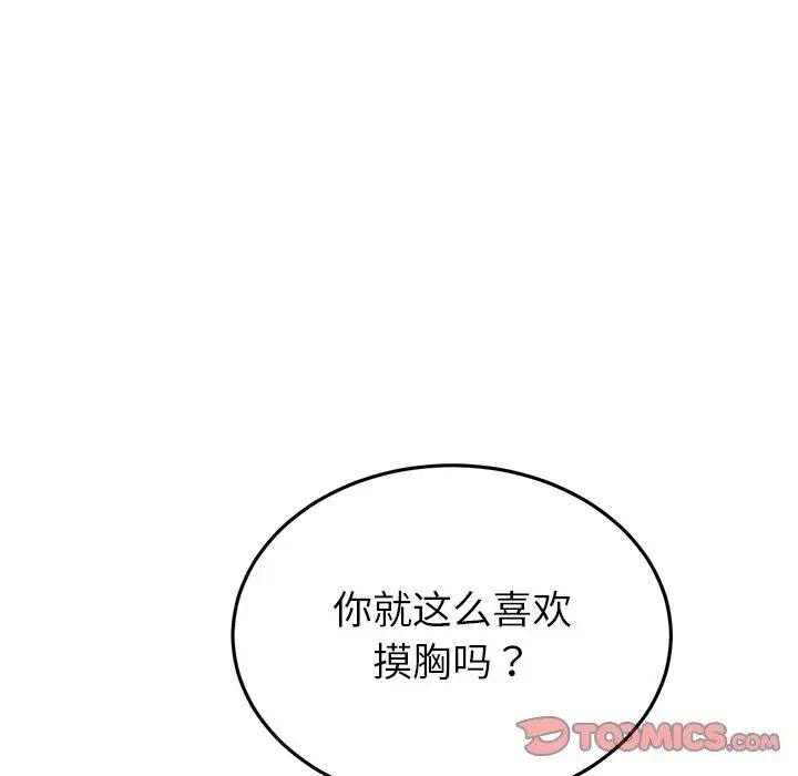 《重逢的初戀是繼母》漫画 第27話