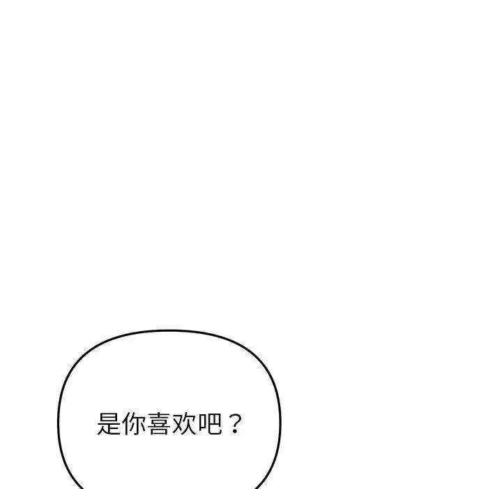 《重逢的初戀是繼母》漫画 第27話