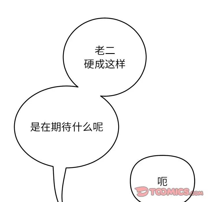 《重逢的初戀是繼母》漫画 第27話