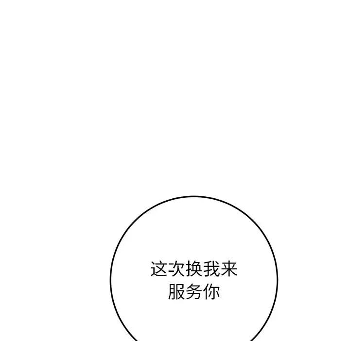 《重逢的初戀是繼母》漫画 第27話