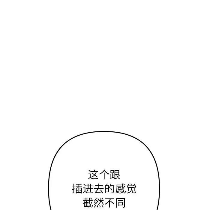 《重逢的初戀是繼母》漫画 第27話