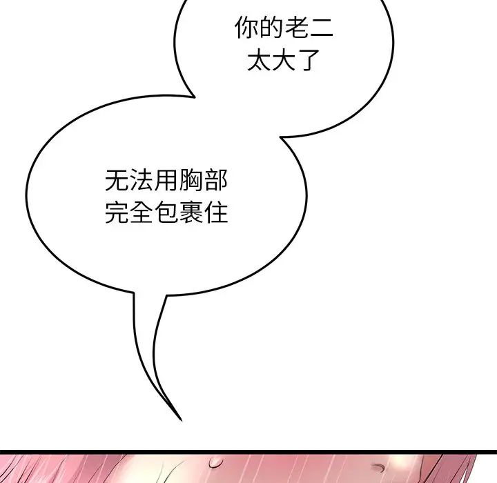 《重逢的初戀是繼母》漫画 第27話