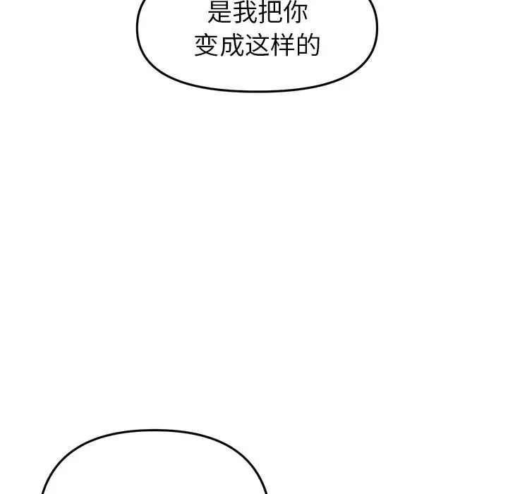 《重逢的初戀是繼母》漫画 第27話