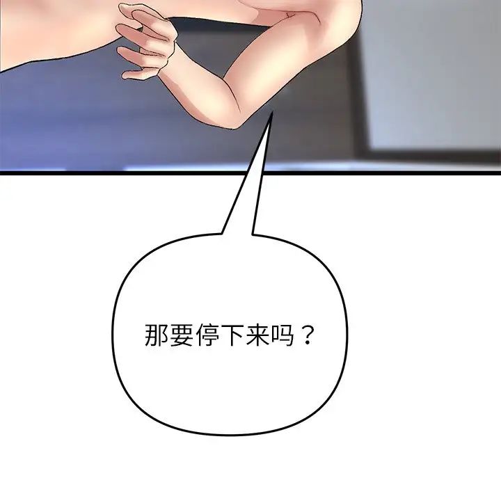 《重逢的初戀是繼母》漫画 第27話