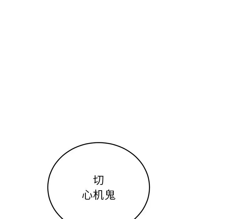 《重逢的初戀是繼母》漫画 第27話