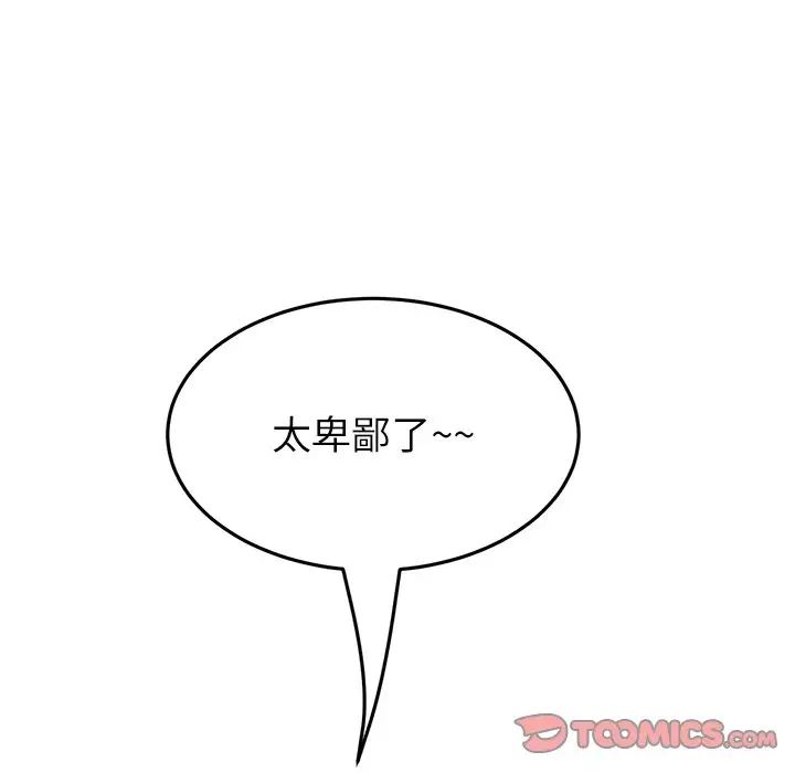 《重逢的初戀是繼母》漫画 第27話