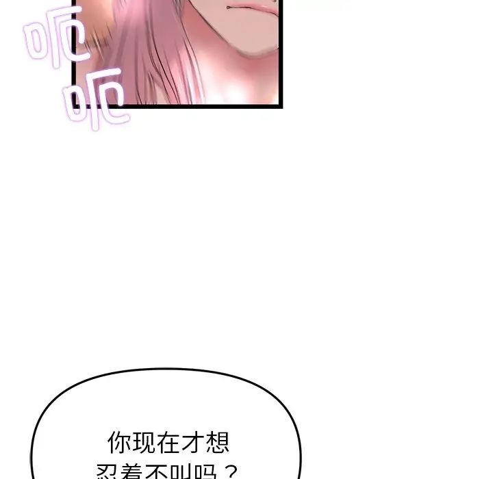 《重逢的初戀是繼母》漫画 第27話
