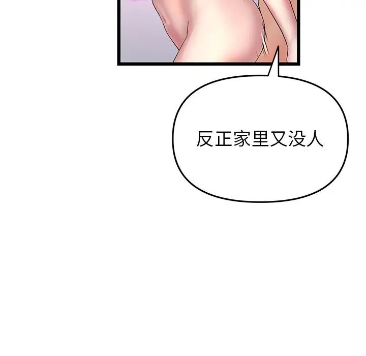 《重逢的初戀是繼母》漫画 第27話