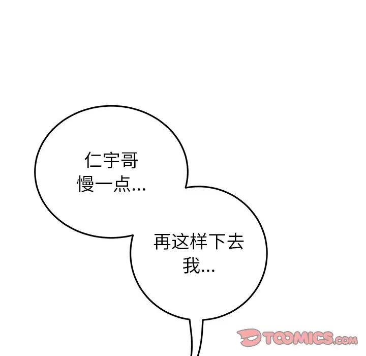 《重逢的初戀是繼母》漫画 第27話