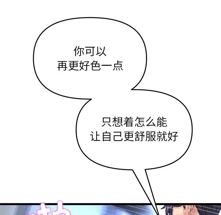 《重逢的初戀是繼母》漫画 第27話