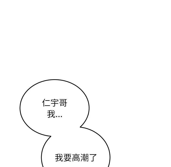 《重逢的初戀是繼母》漫画 第27話