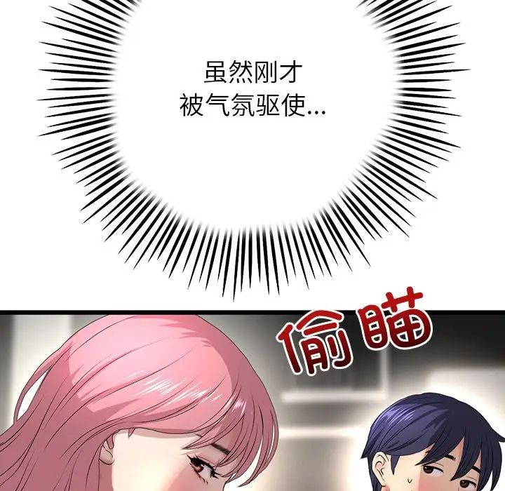 《重逢的初戀是繼母》漫画 第28話