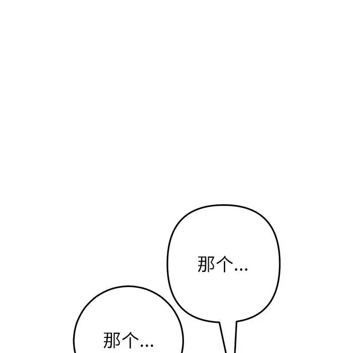 《重逢的初戀是繼母》漫画 第28話