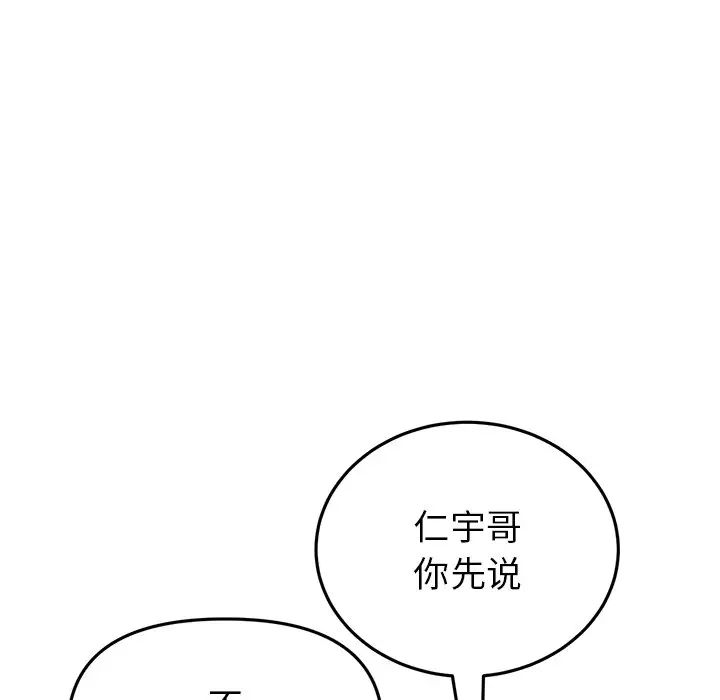 《重逢的初戀是繼母》漫画 第28話