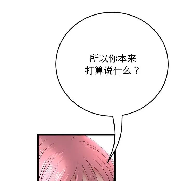 《重逢的初戀是繼母》漫画 第28話
