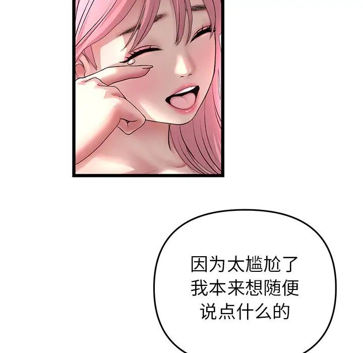 《重逢的初戀是繼母》漫画 第28話