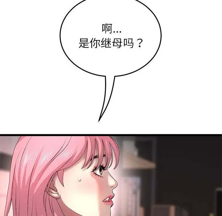《重逢的初戀是繼母》漫画 第28話