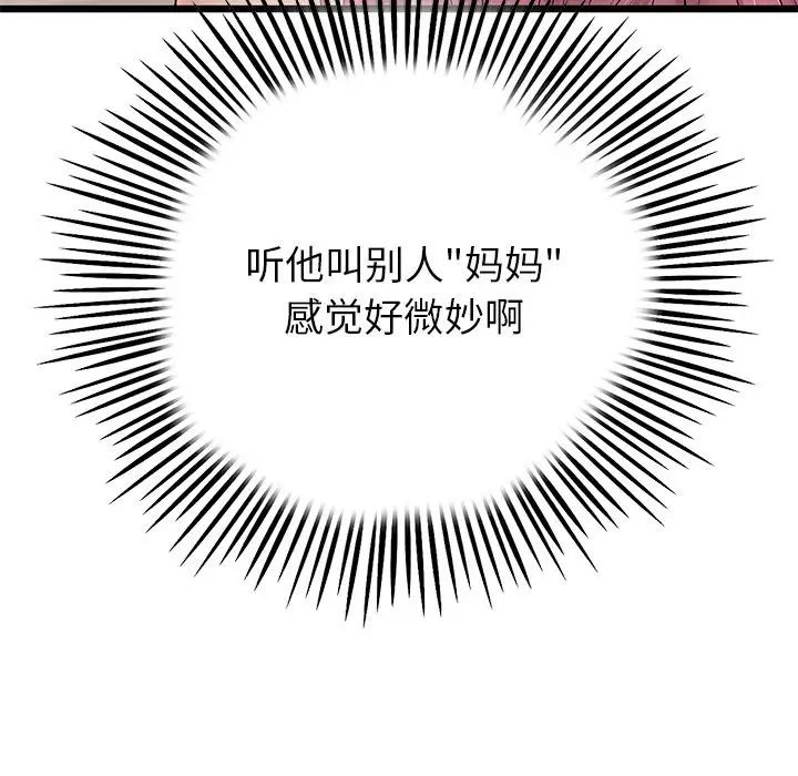 《重逢的初戀是繼母》漫画 第28話